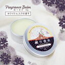 練り香水 40g ホワイトムスク ムスク レディース メンズ アロマ 練香水 香水 フレグランス バーム ハンド オイル フェイス ボディ クリーム 天然 日本...