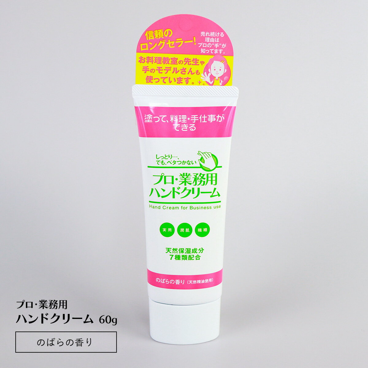 ハンドクリーム メンズ プチギフト プロ業務用ハンドクリーム 60g のばらの香り 手荒れ 保湿 ハンドクリーム 水仕事 乾燥肌 さかむけ 敏感肌 ハンドケア 家事 洗い物 皿洗い 洗濯 洗濯物 水仕事 料理 手 女性手荒れに効く ひび割れ べたつかない 50代 メンズ