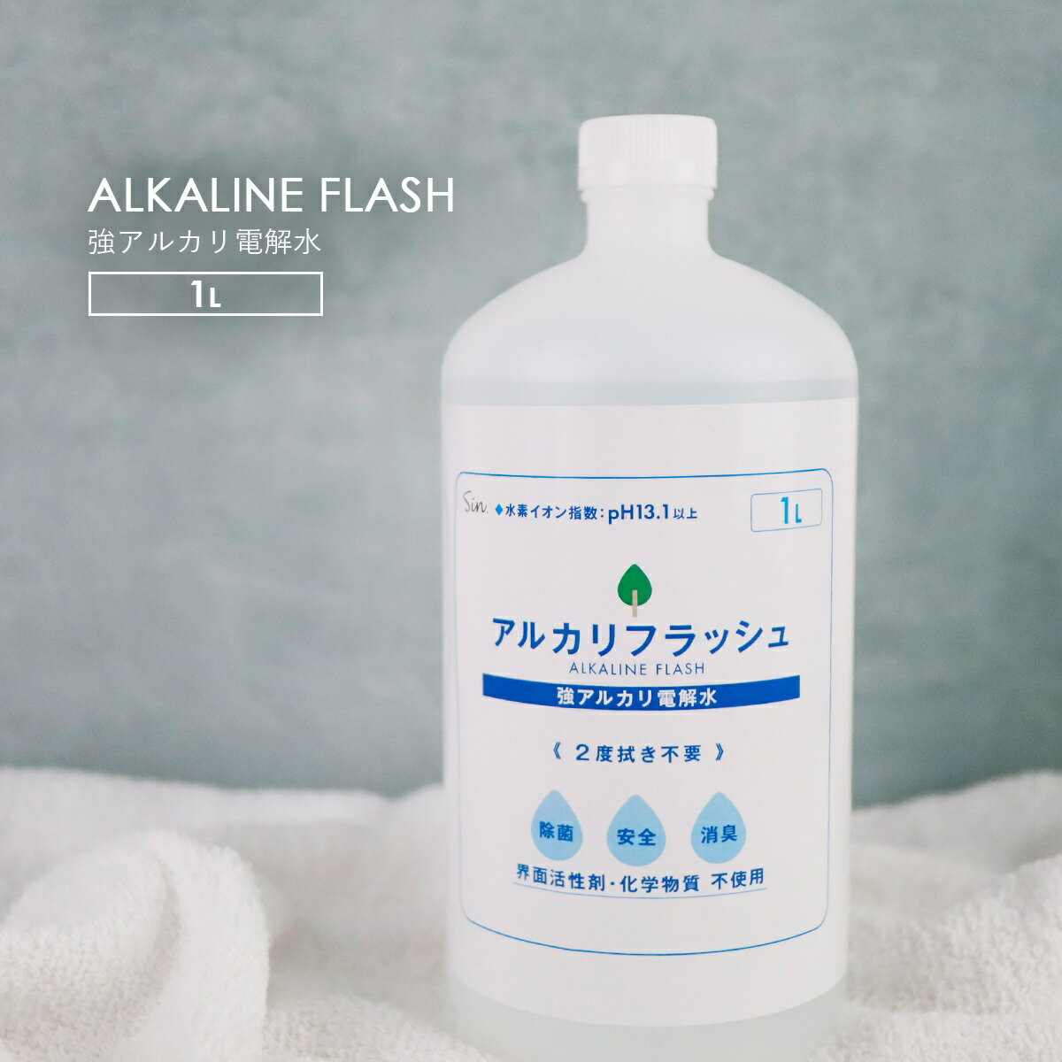 日本製 強アルカリ電解水 クリーナー アルカリフラッシュ 1L 1000ml 詰め替え 強力 アルカリ電解水 ホワイトボード クリーナー 掃除 掃除用 pH13.1以上 強アルカリ水 アルカリイオン水 タバコ ヤニ ペット 業務用 油汚れ 換気扇 キッチン 窓