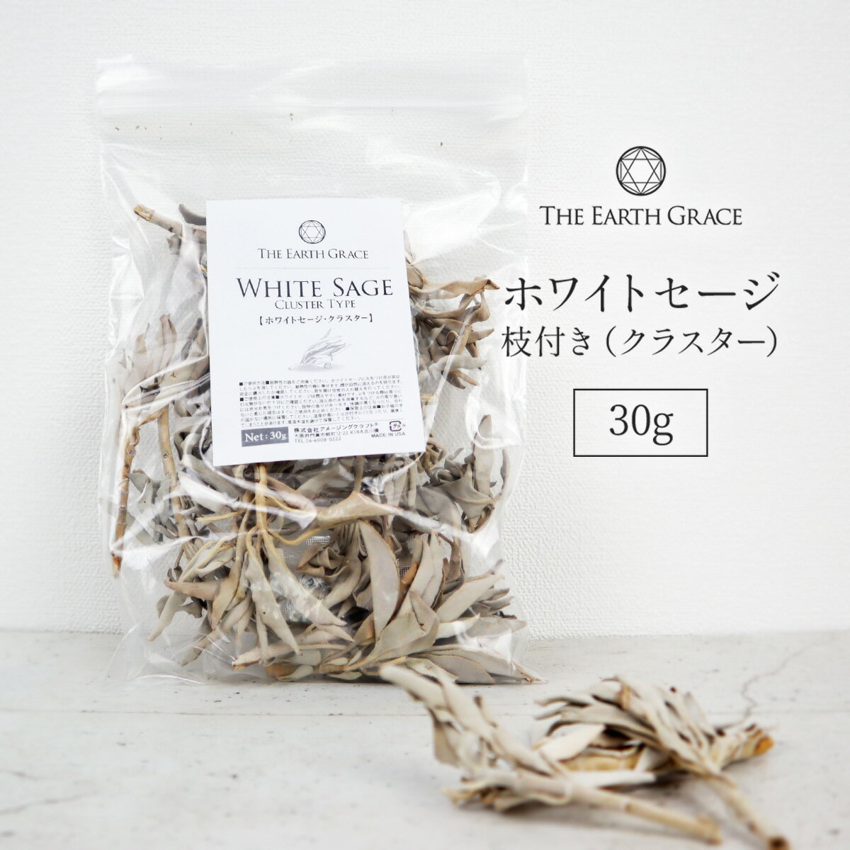 ホワイトセージ 浄化用 枝付き クラスター 約30g THE EARTH GRACE 高品質 無農薬 カリフォルニア産 パワーストーン 浄化 セージ セージの葉 枝付きリーフ whitesage セイジ 乾燥 お香 スマッジ…