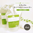 日本製 子供も使えるナチュラル ティーツリー シャンプー 380ml 詰め替え 4個セット ティーツリー ティートリー ティートゥリー 人用 赤ちゃん 敏感肌 詰め替え用 リフィル シャンプー 頭皮 優しい