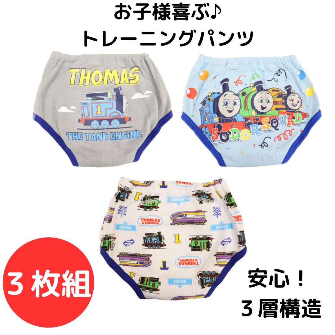 商品名トレーニングパンツ トーマス 3枚組説明前、後ろ両側にプリントされたきかんしゃトーマス（ トーマス パーシー ゴードン ）の3層3Pトレーニングパンツです。 表生地・防水素材・パイル素材の3層構造で、軽い履き心地でもしっかりガード。 トイレトレーニングパンツ 一般的な紙おむつは、排尿をしてもお子様には濡れた感覚が分からないように作られています。一方、おむつから普通のパンツに移行する前の練習として使うトレーニングパンツは、おむつ離れが出来るように高い吸水率で作られており排尿時の濡れた感覚や不快感がお子様に伝わりやすくなっています。お好みのトレーニングパンツでお子様のトイレトレーニングが楽しくなるように、ぜひご活用ください。 〜トレーニングパンツを履かせるタイミング〜 1. ひとりで歩ける 2. ママやパパのお話がある程度理解できる 3. おしっこの間隔が2〜3時間空いている注意事項※モニター画面の状況によって実際のお色と見え方が異なる場合がございます。予めご了承くださいませ。※予告なくパッケージラベル・外観等変更になる場合がございます。予めご了承お願いいたします。素材・成分本体：綿100% バインダ部分：綿95%　ポリウレタン5% 防水素材：ポリエステル100％サイズ100cm 95cm 90cm内容量3枚広告文責B-Faith株式会社（TEL:066334858）お得に購入できる！複数個購入で使えるクーポン配布中！！ ＼ よく一緒に購入されている商品／