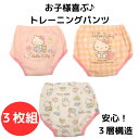 トレーニングパンツ 女の子 3層 ハローキティ 3枚組 トレパン トイトレ パンツ 90 95 100 おねしょ 防水層付 キティ トイレトレーニング キティち...