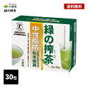 佐藤園 緑の搾茶 30包 トクホ 特定保健用食品 ダイエット茶 ダイエットティー 健康茶 粉末 緑茶 スティックタイプ