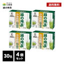 佐藤園 緑の搾茶 120包 ( 30包×4個 ) トクホ 特定保健用食品 中性脂肪 ダイエット茶 ダイエットティー 健康茶 粉末 緑茶 スティックタイプ