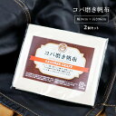 日本製 皮革用 コバ磨き布 帆布 幅10cm x 長さ96cm(約) ?2個セット レザークラフト レザー 革 皮 手縫い コバ塗り コバ仕上げ剤 コバ磨き 仕...