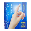 指サポーター くるっとピタっと 指 指関節 テープ テーピング 防水 カバー 絆創膏 つき指 腱鞘炎 関節 サポート メイダイ