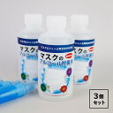 マスク用 アルコール除菌液 200ml×3個 & スプレーボトル×3個セット マスク除菌 マスク 除菌液 その1