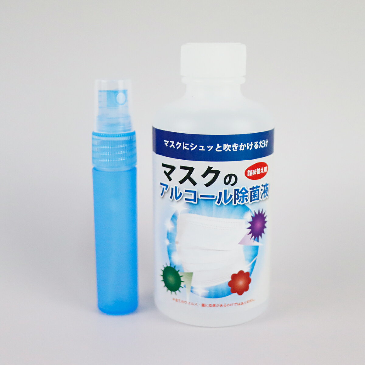 【在庫あり】マスク用 アルコール除菌液 200ml & スプレーボトル（12ml容器）セット マスク除菌 マスク 除菌液のサムネイル