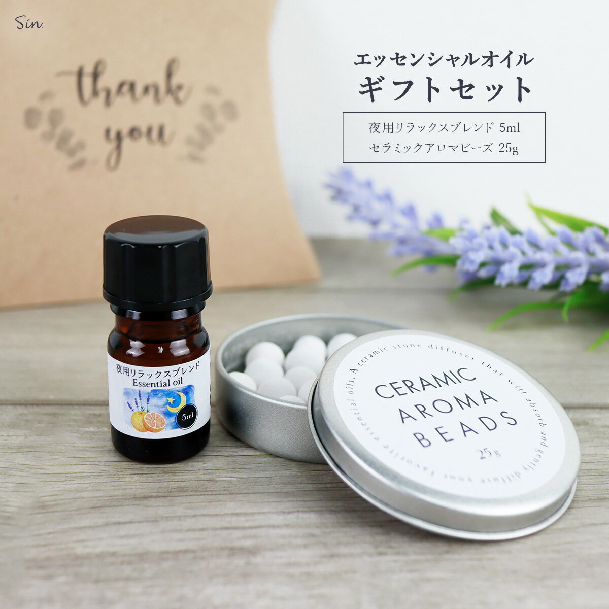 夜用 アロマオイル 睡眠 5ml / セラミックアロマビーズ 25g ナイトブレンド アロマ 精油 エッセンシャルオイル ラベンダー スイートオレンジ 安眠 セット ギフト プチギフト 夜 アロマストーン 缶入り かわいい おしゃれ 石膏 素焼き ホワイト シンプル