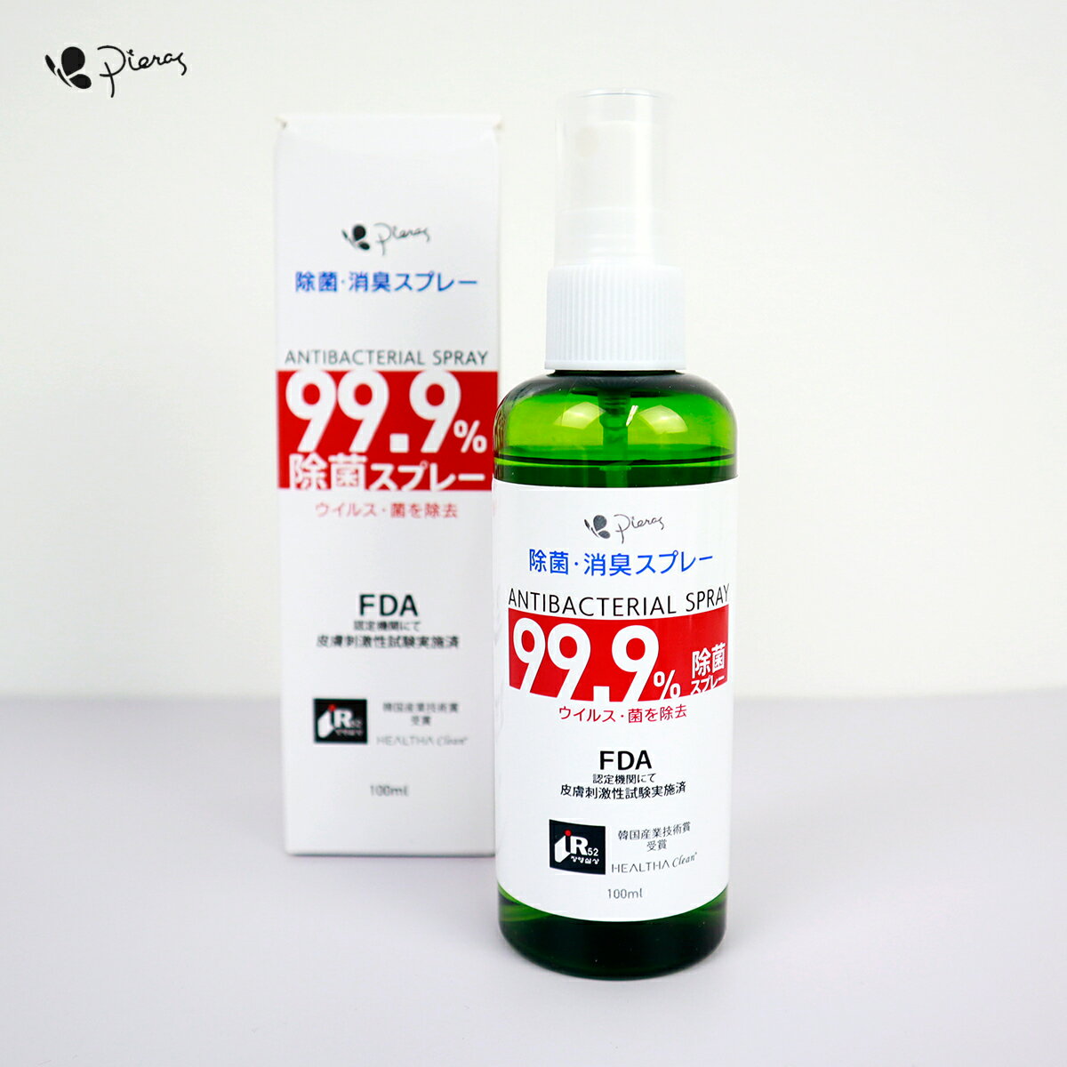 ピエラス マスク 除菌スプレー 消臭スプレー 99.9％除菌 100ml