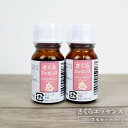 パイオニア企画 さくらエッセンス 10ml×2個セット 桜フレーバー 香料 お菓子作り お菓子 さくら餅 料理 和菓子 洋菓 ジャム