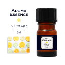 シトラス 5ml 精油 エッセンシャルオイル 柑橘系 アロマオイル ブレンドアロマ ブレンド精油 ルームフレグランス リードディフューザー 芳香剤 アロマテラピー アロマセラピー アロマ加湿器 部屋 全体 自律神経 イライラ 解消 花以外の プレゼント に