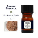 アロマオイル サンダルウッド 5ml 白