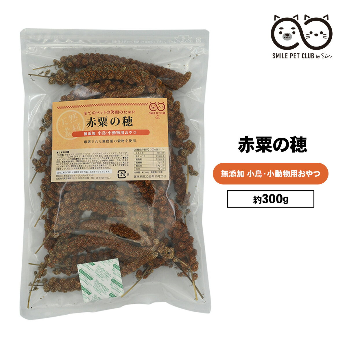 赤粟の穂 300g 粟穂 粟 インコ 小鳥 餌 エサ えさ 鳥 粟の穂 赤 フード 無農薬 天然 無添加 小動物 玉 ボール セキセイ 文鳥 ブンチョウ カナリ...