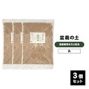 盆栽の土 極小粒 盆栽 土 硬質 赤玉土 6L(2L ×3個セット)ミニ盆栽に