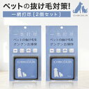 一毛打尽 2個セット ペット 抜け毛 対策 ハンディブラシ 犬 猫 うさぎ 用 掃除 カーペット ソファ 車内 毛布 クリーナー 毛取り いちもうだじん リアラ...