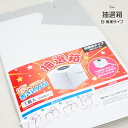 抽選箱 白 18.5cm × 20cm × 20cm くじ 箱 くじ引き 無地 応募箱 ボックス つかみ取り 宴会 新年会 忘年会 二次会 結婚式 パーティー グッズ