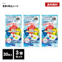 洗濯 色移り 防止 シート 30枚 3個セ