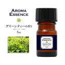 アロマ エッセンス グリーンティー 5ml お茶 アロマオイル 抹茶 緑茶 green tea 芳香用 ディフューザー ルームフレグランス 調合香料 アロマ加湿器 部屋 全体 自律神経 イライラ 解消 花以外の プレゼント に