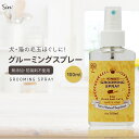 グルーミングスプレー 100ml 犬 毛玉ほぐし 猫 換毛 グルーミング トイプードル ブラッシング スプレー スプレー うさぎ 小動物 ペット シャンプー 代...