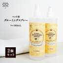 グルーミングスプレー 500ml 2個セット 犬 毛玉ほぐし 猫 換毛 グルーミング トイプードル ブラッシング スプレー 毛玉 スプレー うさぎ 小動物 ペッ...