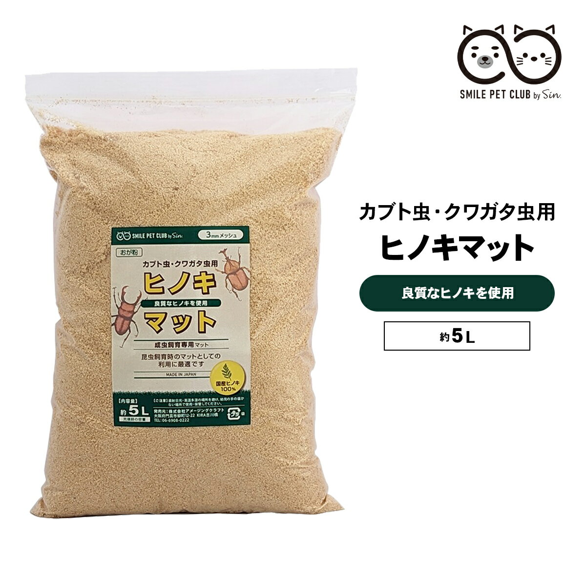 国産 ひのきマット 5L クワガタ マット ヒノキ カブトムシ 昆虫 土 ひのき 微粒子 成虫 消臭 ...