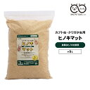 国産 ひのきマット 5L クワガタ マット ヒノキ カブトムシ 昆虫 土 ひのき 微粒子 成虫 消臭 抗菌コバエ 檜 おがくず 床材 飼育