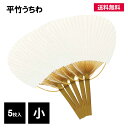 うちわ 団扇 竹 小 5枚入 白 無地 平竹 手作り オリジナル 書道 縦330mm×横195mm (持ちて含む)