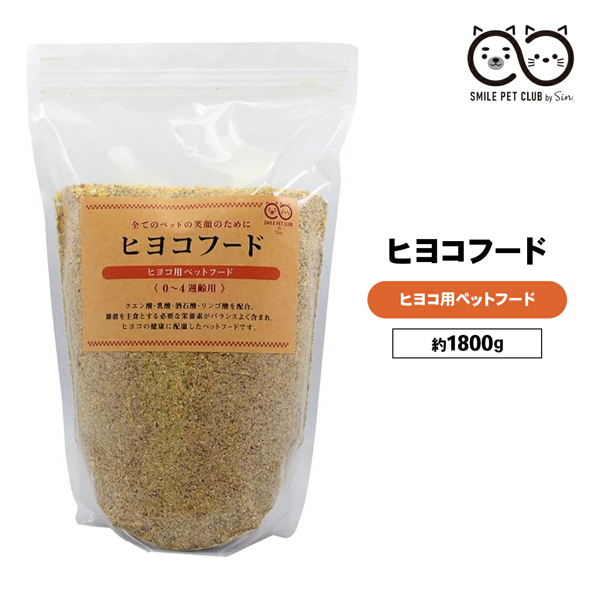 ひよこ 餌 1800g ヒヨコフード ヒナ 雛 えさ ごはん エサ パウダー 粉末 0週～4週 フード 飼料 ヒヨコ ひな 鳥 うずら ウズラ