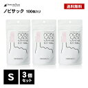 指サック ノビサック 100個入 3個セット S 抗菌 紙めくり 使い捨て ゴムサック 指ゴム 指用 薄い 保護 プロテクター スマホゲーム 手芸 事務作業