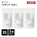 指サック ノビサック 100個入 3個セット XS 抗菌 紙めくり 使い捨て ゴムサック 指ゴム 指用 薄い 保護 プロテクター スマホゲーム 手芸 事務作業