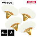 うちわ 団扇 竹 大 20枚入 白 無地 平竹 手作り オリジナル 書道 縦365mm×横230mm (持ちて含む)