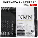 NMN プレミアム フェイスマスク ケア 30P 4個セット フェイスパック シート スキンケア 肌 顔 毛穴 保湿 オールインワン 進製作所(4)