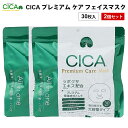 CICA プレミアム ケア フェイスマスク 30P 2個セット シカ フェイスパック シート スキンケア オールインワン 乾燥肌 顔 毛穴 保湿 ツボクサエキス