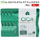 CICA プレミアム ケア フェイスマスク 30P 4個セット シカ フェイスパック シート スキンケア オールインワン 乾燥肌 顔 毛穴 保湿 ツボクサエキス