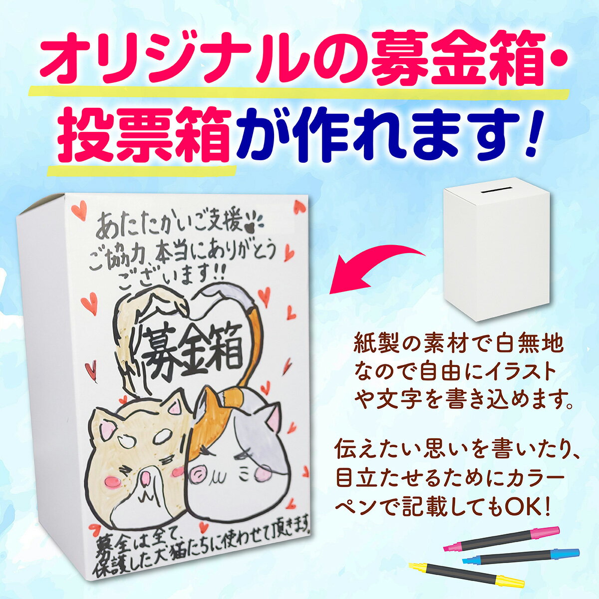 募金箱 投票箱 紙製 白 無地 ホワイト ラベル アンケートボックス 意見箱 日本製 首掛け 用 ひも付き 3