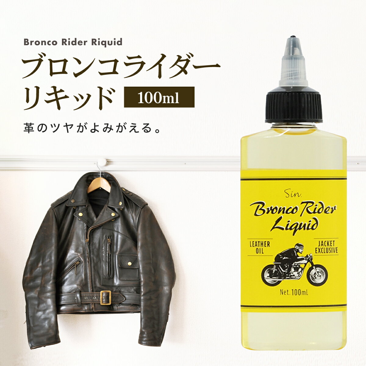 ブロンコライダー リキッド 100ml 保