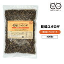 乾燥 コオロギ 200g (約2000匹〜2200匹)ドライ イエコオロギ 食用 爬虫類 観賞魚 小 ...