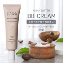 MAMA BUTTER ママバター 日焼け止め BBクリーム ピンクベージュ ナチュラルベージュ SPF50 ファンデーション 化粧下地 スキンケア オールインワン ノンケミカル 無添加 オーガニック 保湿 日本製 シアバター