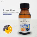 夜用 アロマオイル リラックス ブレンド 50ml 睡眠 安眠 アロマ 夜 精油 オイル エッセンシャルオイル ナイトブレンド ラベンダー スイートオレンジ リ...