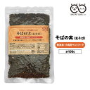 そばの実 100g ソバの実 インコ 小鳥 鳥 ダイエット フード 餌 えさ エサ ごはん おやつ 玄そば おいしい 無添加 無農薬 オウム ヨウム カナリア ...