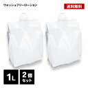 ウォッシュフリーローション 2L(1Lパウチ×2個) 後始末簡単 水洗い不要ヌルヌルローション、業務用ローション 潤滑ゼリー 潤滑ローション マッサージ用ローション