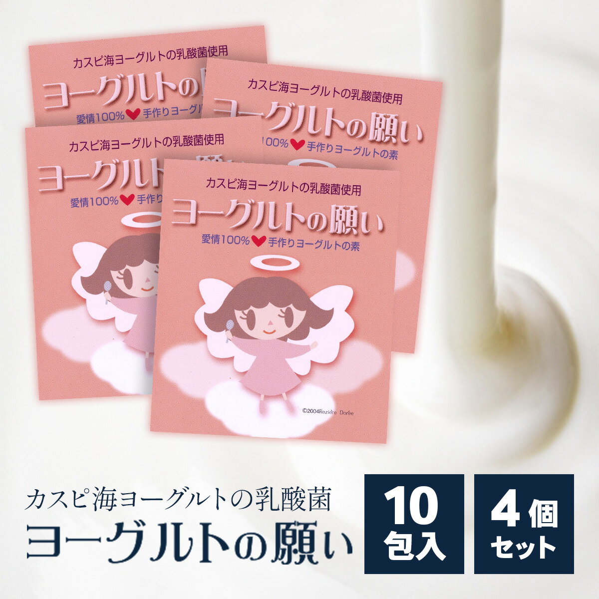 「カスピ海ヨーグルトの乳酸菌ヨーグルトの願い」は、クレモリス菌のみを使ってフリーズドライにしたヨーグルトの種菌です。 クレモリス菌は、発酵中に空気を必要としないので、密封容器で作ることができ、ご家庭で作るときに雑菌の混入が防げ安心です。 独特の粘りと、酸味の少ない食べやすさはそのままに、ご家庭で簡単にカスピ海ヨーグルトをお楽しみいただけます。商品名ヨーグルト種菌説明「カスピ海ヨーグルトの乳酸菌ヨーグルトの願い」は、クレモリス菌のみを使ってフリーズドライにしたヨーグルトの種菌です。クレモリス菌は、発酵中に空気を必要としないので、密封容器で作ることができ、ご家庭で作るときに雑菌の混入が防げ安心です。独特の粘りと、酸味の少ない食べやすさはそのままに、ご家庭で簡単にカスピ海ヨーグルトをお楽しみいただけます。注意事項※モニター画面の状況によって実際のお色と見え方が異なる場合がございます。予めご了承くださいませ。※予告なくパッケージラベル・外観等変更になる場合がございます。予めご了承お願いいたします。内容量1g × 5包入 4個セット広告文責B-Faith株式会社（TEL:066334858） お得に購入できる！3000円以上で使えるクーポン配布中！！ ＼ お得に買える！セット商品／ お得に購入できる！複数個購入で使えるクーポン配布中！！ ＼ よく一緒に購入されている商品 ／