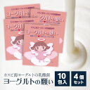 ヨーグルトの願い 1g × 5包入 4個セット ヨーグルト 種菌 たね菌 市販 粉末 手作り 自家製 カスピ海ヨーグルト ヨーグルト菌 クレモリス菌 乳酸菌