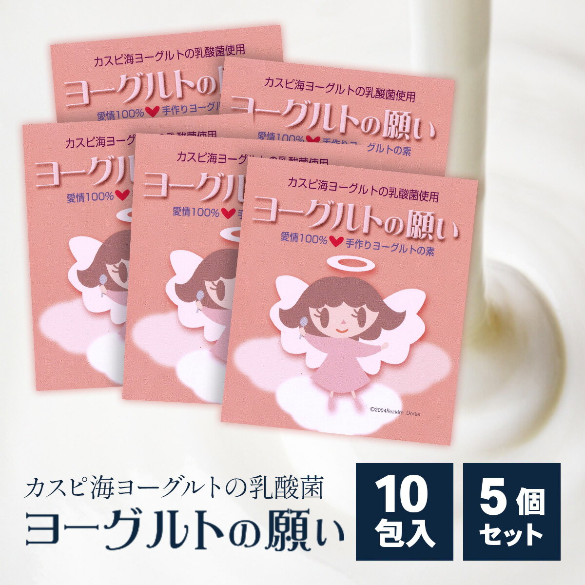 「カスピ海ヨーグルトの乳酸菌ヨーグルトの願い」は、クレモリス菌のみを使ってフリーズドライにしたヨーグルトの種菌です。 クレモリス菌は、発酵中に空気を必要としないので、密封容器で作ることができ、ご家庭で作るときに雑菌の混入が防げ安心です。 独特の粘りと、酸味の少ない食べやすさはそのままに、ご家庭で簡単にカスピ海ヨーグルトをお楽しみいただけます。商品名ヨーグルト種菌説明「カスピ海ヨーグルトの乳酸菌ヨーグルトの願い」は、クレモリス菌のみを使ってフリーズドライにしたヨーグルトの種菌です。クレモリス菌は、発酵中に空気を必要としないので、密封容器で作ることができ、ご家庭で作るときに雑菌の混入が防げ安心です。独特の粘りと、酸味の少ない食べやすさはそのままに、ご家庭で簡単にカスピ海ヨーグルトをお楽しみいただけます。注意事項※モニター画面の状況によって実際のお色と見え方が異なる場合がございます。予めご了承くださいませ。※予告なくパッケージラベル・外観等変更になる場合がございます。予めご了承お願いいたします。内容量1g × 5包入 5個セット広告文責B-Faith株式会社（TEL:066334858） お得に購入できる！3000円以上で使えるクーポン配布中！！ ＼ お得に買える！セット商品／ お得に購入できる！複数個購入で使えるクーポン配布中！！ ＼ よく一緒に購入されている商品 ／