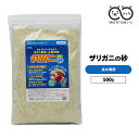 ザリガニの砂 500g 0.25-1mm 国産 ゼオライト 砂利 底砂 床材 ろ過 消臭 臭い アンモニア吸着 水質浄化 水槽 飼育ケース カニ SMILE P...