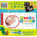 10ツキ10カものがたり【withはらぺこあおむし】OPICA(オピカ) たんじょうものがたり(4)