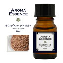 サンダルウッド 白檀 10ml アロマオ