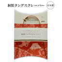 銅製タングスクレーパー 【赤色パッケージ】 舌みがき 日本製 舌クリーナー 舌苔 取り 口臭予防 舌の清掃 舌ブラシ 舌クリーナー オーラルケア 口腔ケア タン